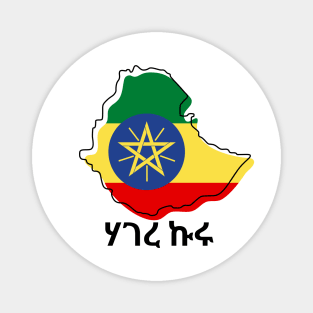 Ethiopia (ሃገረ ኩሩ) Magnet